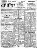 Красный Север 1919 год, № 072