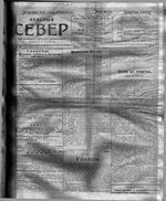 Красный Север 1919 год, № 080
