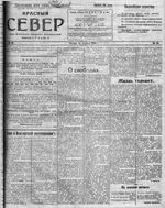 Красный Север 1919 год, № 086