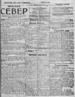 Красный Север 1919 год, № 094