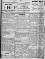 Красный Север 1919 год, № 132