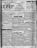 Красный Север 1919 год, № 133