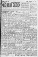 Красный Север 1922 год, № 103