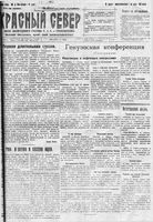 Красный Север 1922 год, № 104