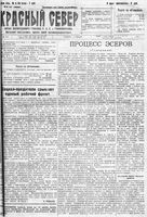 Красный Север 1922 год, № 128