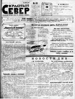 Красный Север 1923 год, № 083