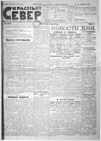 Красный Север 1923 год, № 223