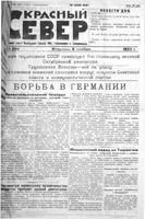 Красный Север 1923 год, № 250