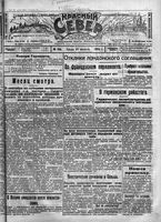 Красный Север 1924 год, № 196