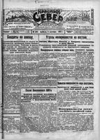 Красный Север 1924 год, № 205