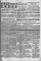 Красный Север 1925 год, № 236(1924)