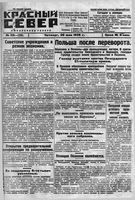 Красный Север 1926 год, № 112(2099)