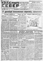 Красный Север 1926 год, № 287(2274)