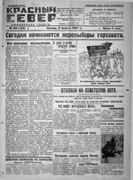 Красный Север 1927 год, № 050(2338)