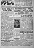 Красный Север 1928 год, № 105(2691)