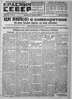 Красный Север 1928 год, № 129(2715)