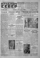 Красный Север 1928 год, № 261(2848)