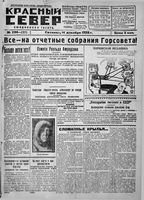 Красный Север 1928 год, № 290(2877)