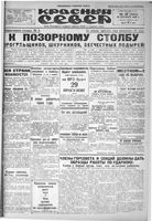 Красный Север 1930 год, № 2-019(3405)