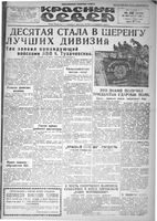 Красный Север 1930 год, № 2-038(3424)