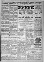 Красный Север 1931 год, № 027(3524)