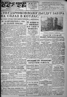 Красный Север 1931 год, № 216(3713)