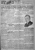 Красный Север 1931 год, № 235(3732)