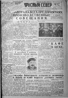 Красный Север 1932 год, № 011(3801)