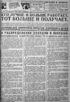 Красный Север 1932 год, № 191(3981)