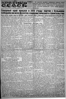 Красный Север 1934 год, № 012(4388)