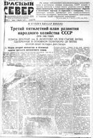 Красный Север 1939 год, № 025(5405)