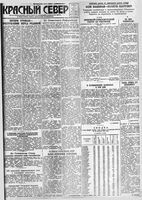 Красный Север 1943 год, № 178(8048)