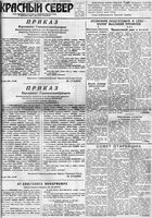 Красный Север 1945 год, № 056(8467)