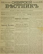 Сибирский вестник политики, литературы и общественной жизни 1885 год, № 029 (28 ноября)