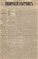 Сибирский вестник политики, литературы и общественной жизни 1886 год, № 002 (5 января)