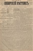 Сибирский вестник политики, литературы и общественной жизни 1886 год, № 003 (9 января)