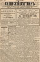 Сибирский вестник политики, литературы и общественной жизни 1886 год, № 024 (23 марта)