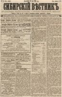 Сибирский вестник политики, литературы и общественной жизни 1886 год, № 037 (11 мая)