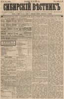 Сибирский вестник политики, литературы и общественной жизни 1886 год, № 041 (25 мая)