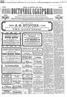 Восточное обозрение, 1904 год, номер 202