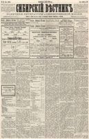 Сибирский вестник политики, литературы и общественной жизни 1886 год, № 061 (3 августа)