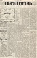 Сибирский вестник политики, литературы и общественной жизни 1886 год, № 074 (18 сентября)