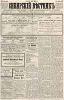 Сибирский вестник политики, литературы и общественной жизни 1886 год, № 093 (5 ноября)