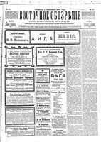 Восточное обозрение, 1904 год, номер 211