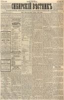 Сибирский вестник политики, литературы и общественной жизни 1887 год, № 035 (22 марта)