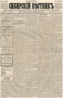 Сибирский вестник политики, литературы и общественной жизни 1887 год, № 037 (27 марта)