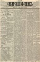 Сибирский вестник политики, литературы и общественной жизни 1887 год, № 077 (5 июля)