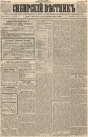Сибирский вестник политики, литературы и общественной жизни 1887 год, № 088 (31 июля)