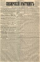 Сибирский вестник политики, литературы и общественной жизни 1887 год, № 111 (23 сентября)