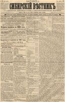 Сибирский вестник политики, литературы и общественной жизни 1887 год, № 112 (25 сентября)